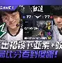 开云体育在线-HKA力克GEN，Caps关键制胜