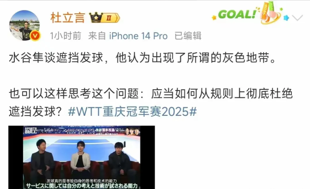 奥地利乒乓球队轻取德国乒乓球队，水谷隼绝境逆转的简单介绍